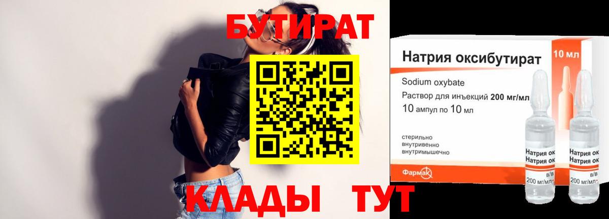 БУТИРАТ BDO 33%  Вход с VPN  БУТИРАТ  Ухта 