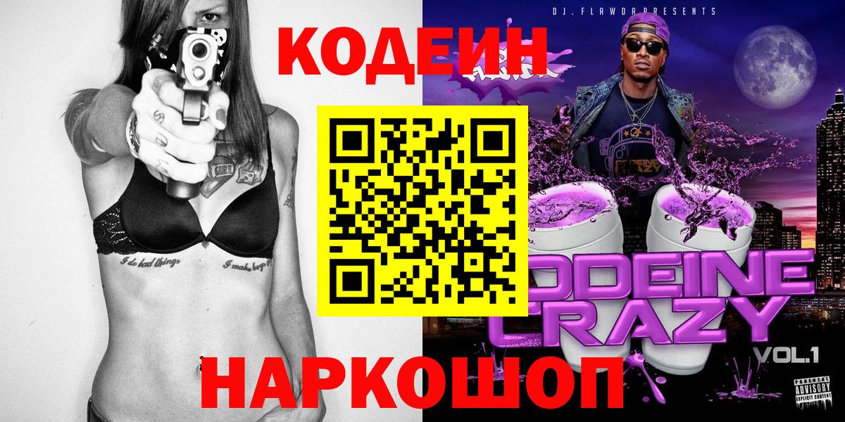 Кодеиновый сироп Lean Purple Drank Ухта