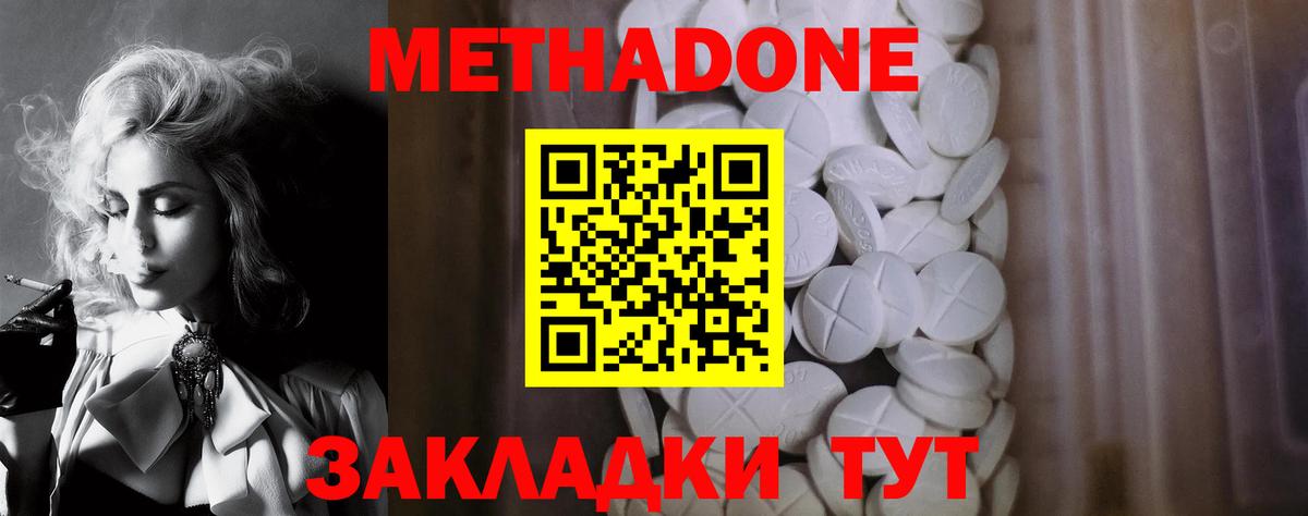 МЕТАДОН methadone  МЕТАДОН мёд  Вход с VPN  Ухта 