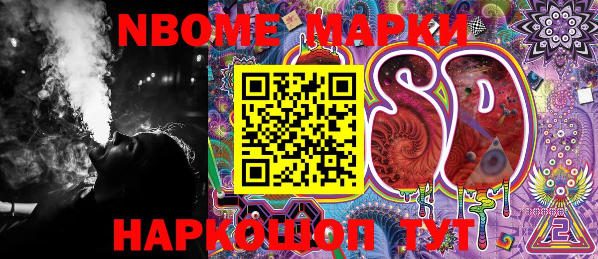 Марки N-bome 1,8мг  Вход с VPN  Наркотические марки  Ухта 