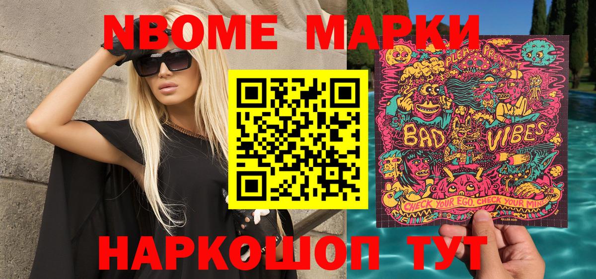 Марки N-bome 1,5мг Ухта